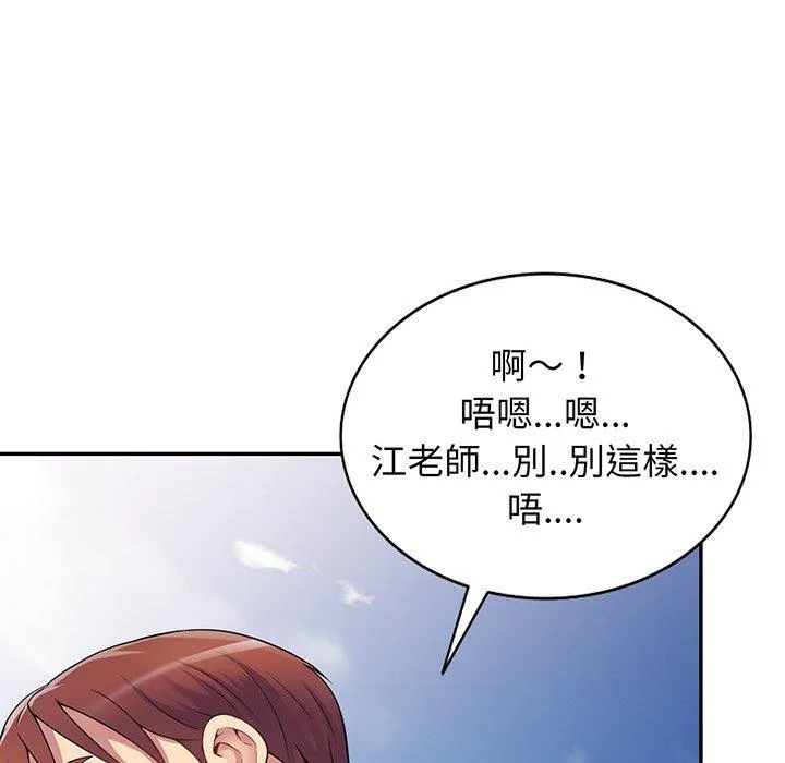 我的老婆是老师 第17話 第168页