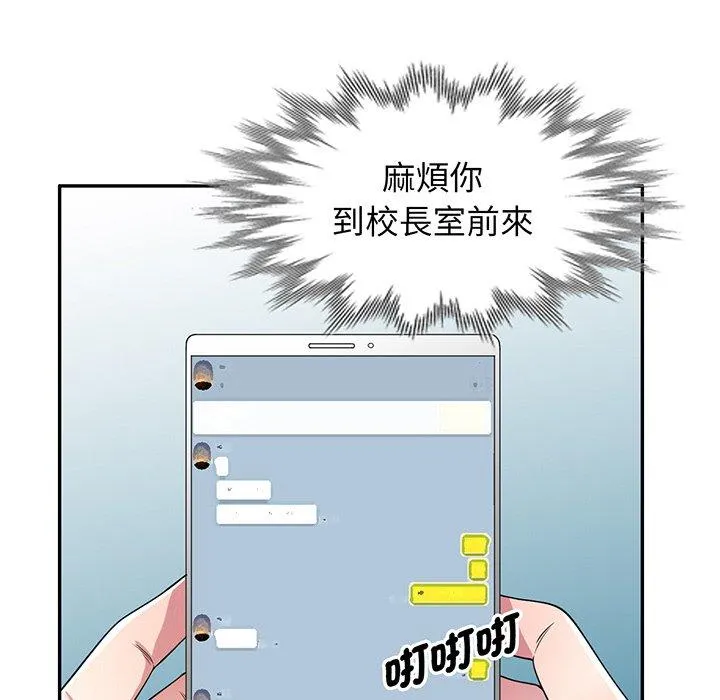 我的老婆是老师 第17話 第87页