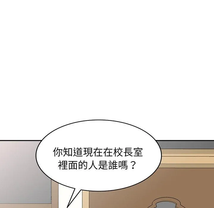 我的老婆是老师 第17話 第106页