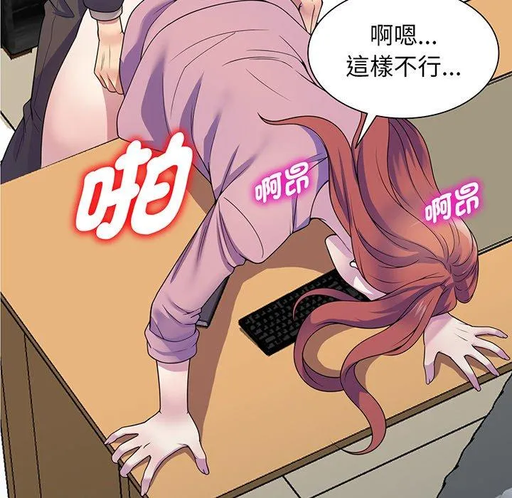 我的老婆是老师 第17話 第97页