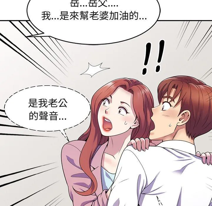 我的老婆是老师 第17話 第37页