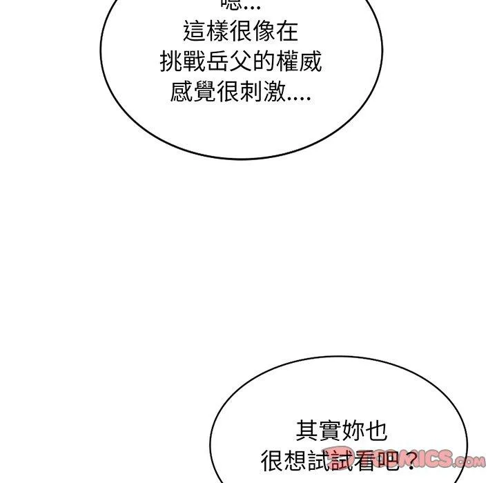 我的老婆是老师 第17話 第76页
