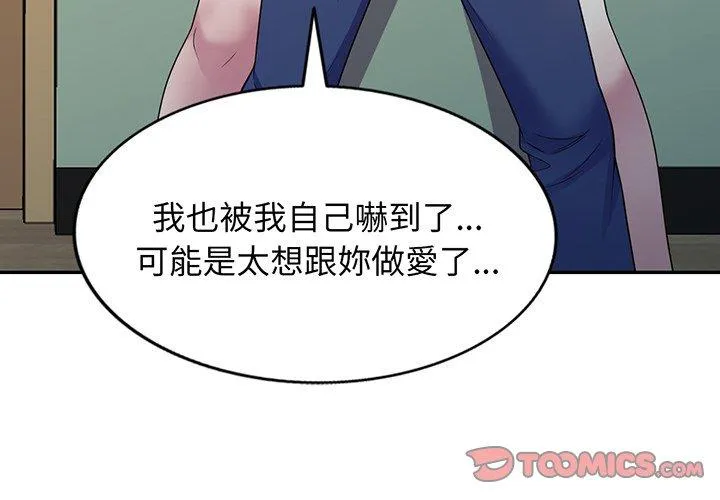 我的老婆是老师 第17話 第4页