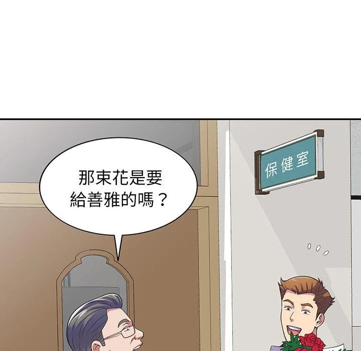 我的老婆是老师 第17話 第43页