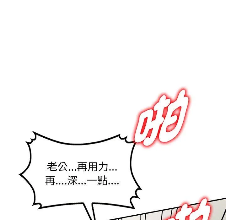 我的老婆是老师 第17話 第117页