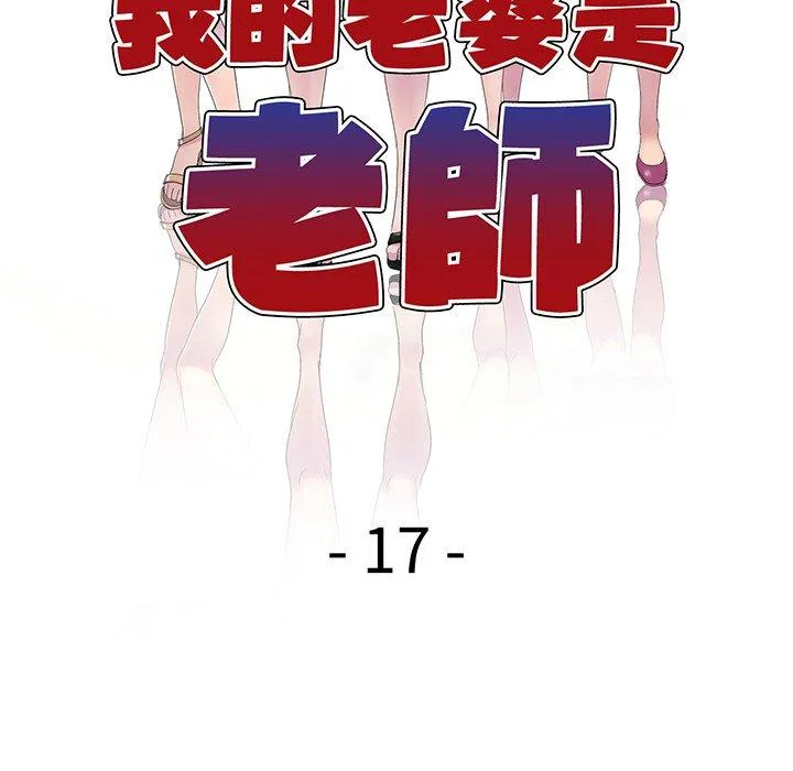 我的老婆是老师 第17話 第22页