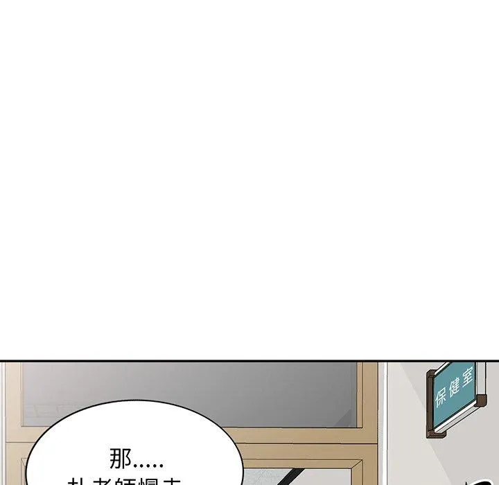 我的老婆是老师 第17話 第48页