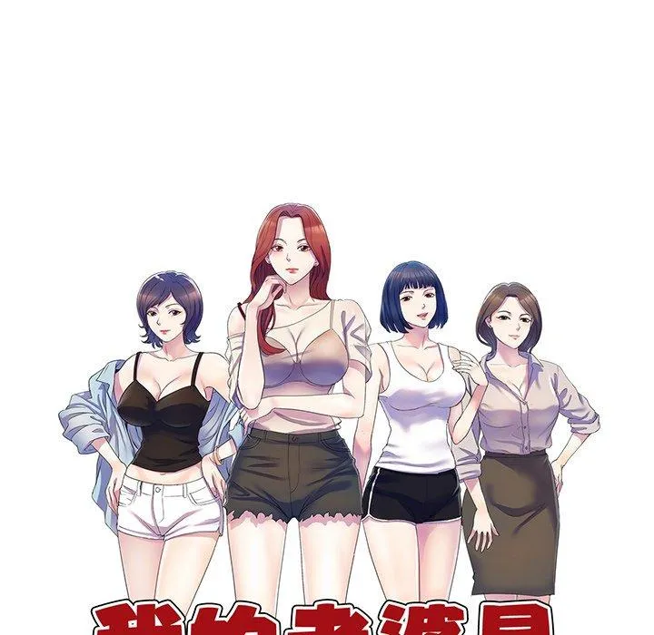 我的老婆是老师 第17話 第21页