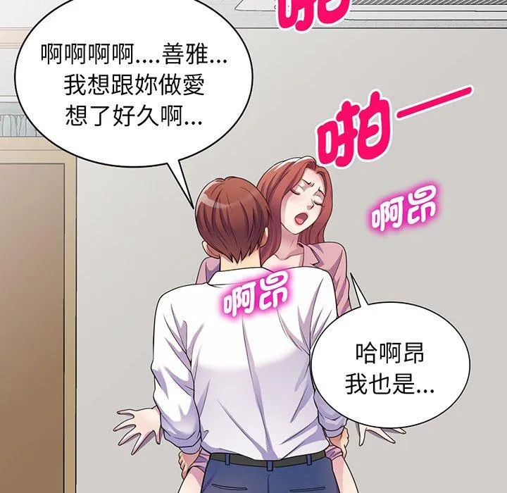 我的老婆是老师 第17話 第6页
