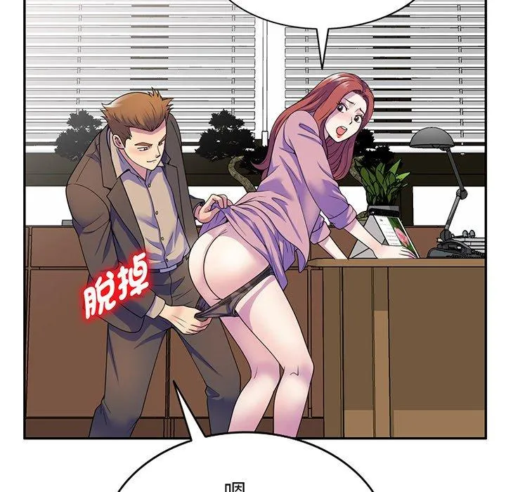 我的老婆是老师 第17話 第75页