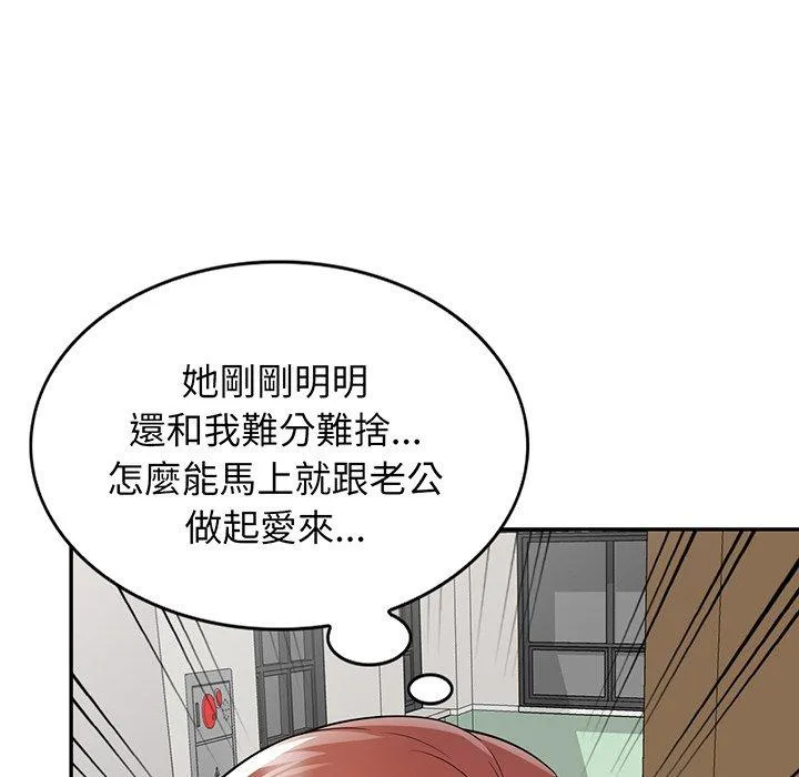 我的老婆是老师 第17話 第121页
