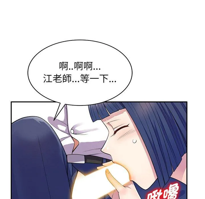 我的老婆是老师 第17話 第166页
