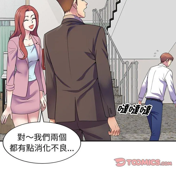 我的老婆是老师 第17話 第52页