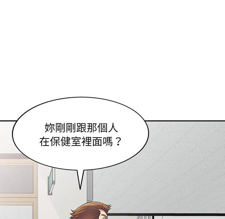 我的老婆是老师 第17話 第51页