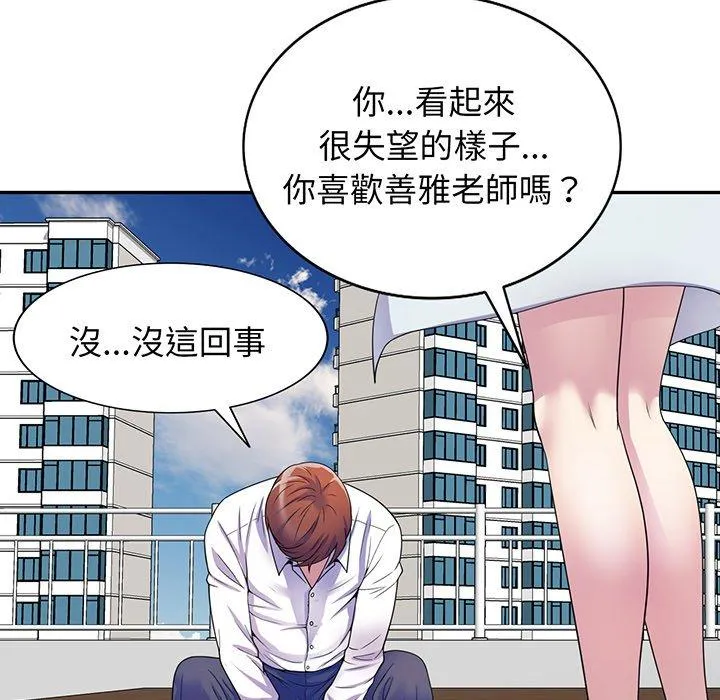 我的老婆是老师 第17話 第151页