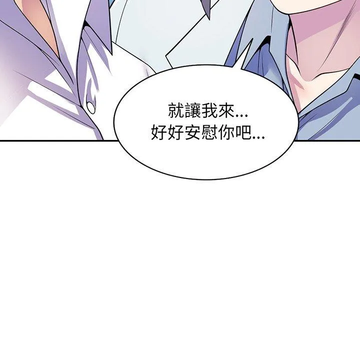 我的老婆是老师 第17話 第165页