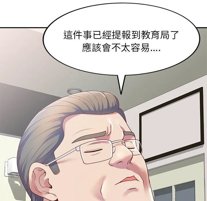 我的老婆是老师 第3话 第28页
