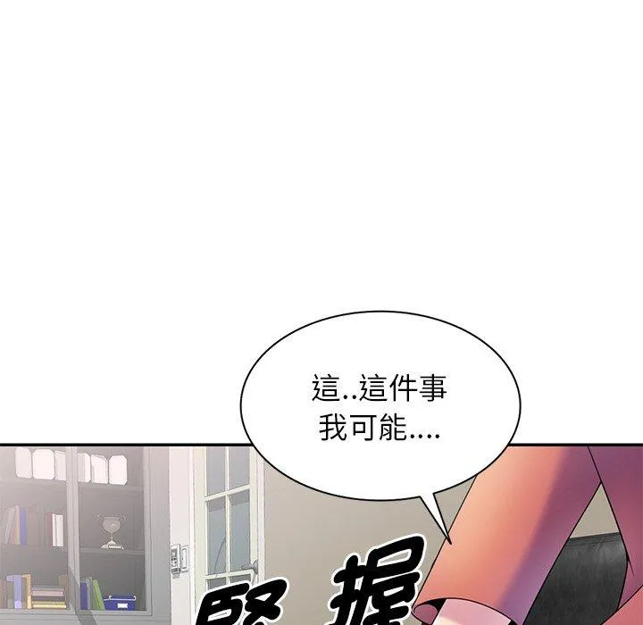 我的老婆是老师 第3话 第25页
