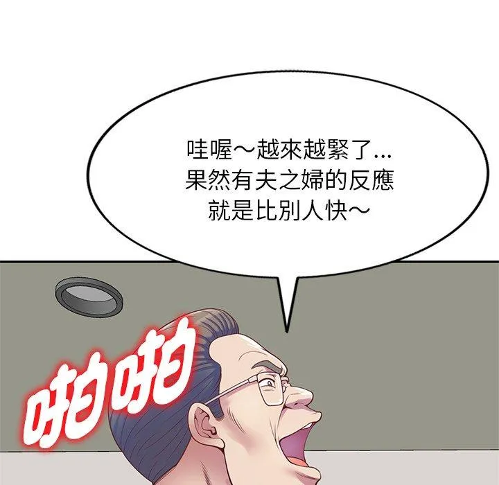 我的老婆是老师 第3话 第96页