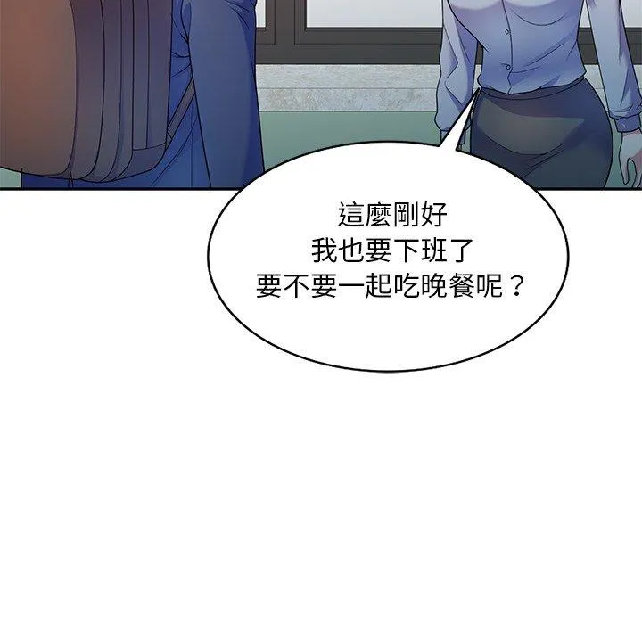 我的老婆是老师 第3话 第144页