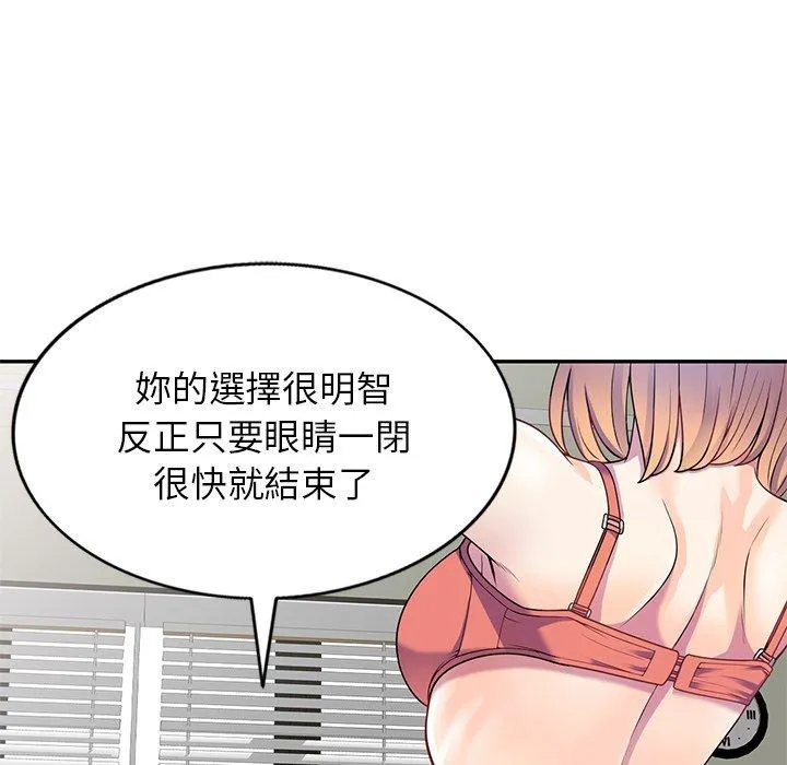 我的老婆是老师 第3话 第44页