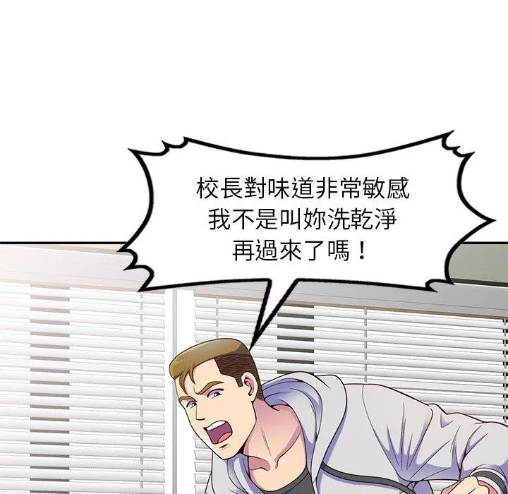 我的老婆是老师 第3话 第81页