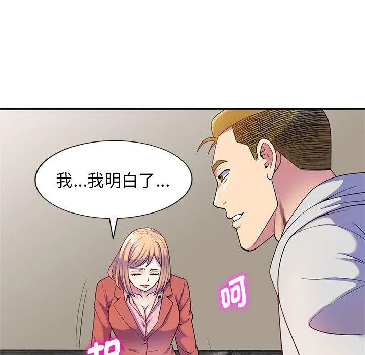 我的老婆是老师 第3话 第36页