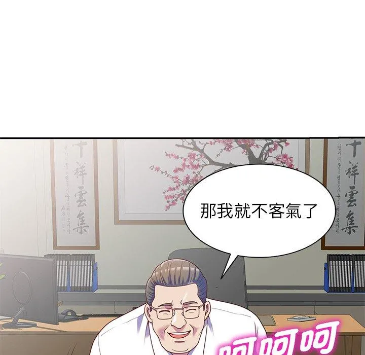 我的老婆是老师 第3话 第68页