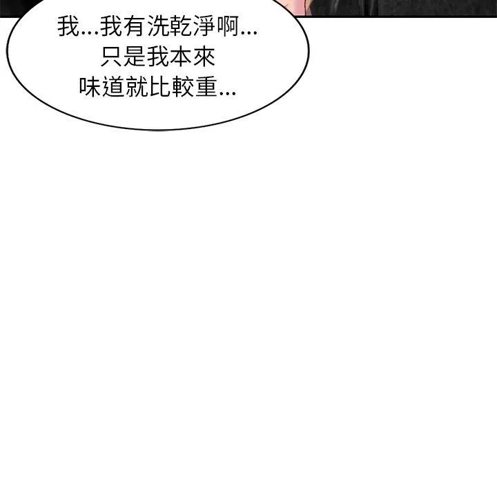 我的老婆是老师 第3话 第83页