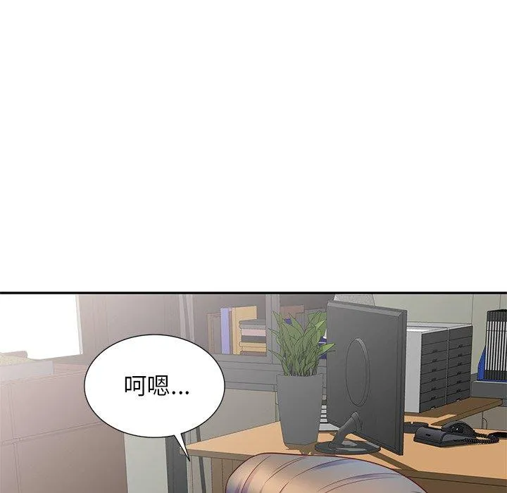 我的老婆是老师 第3话 第41页