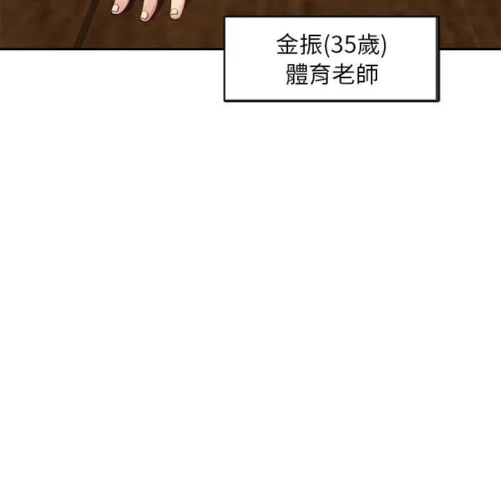 我的老婆是老师 第3话 第35页