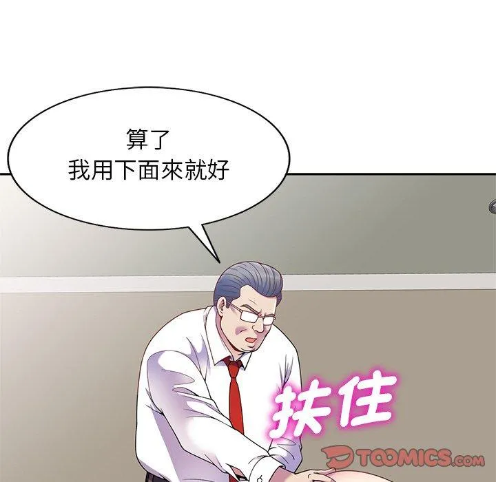 我的老婆是老师 第3话 第84页