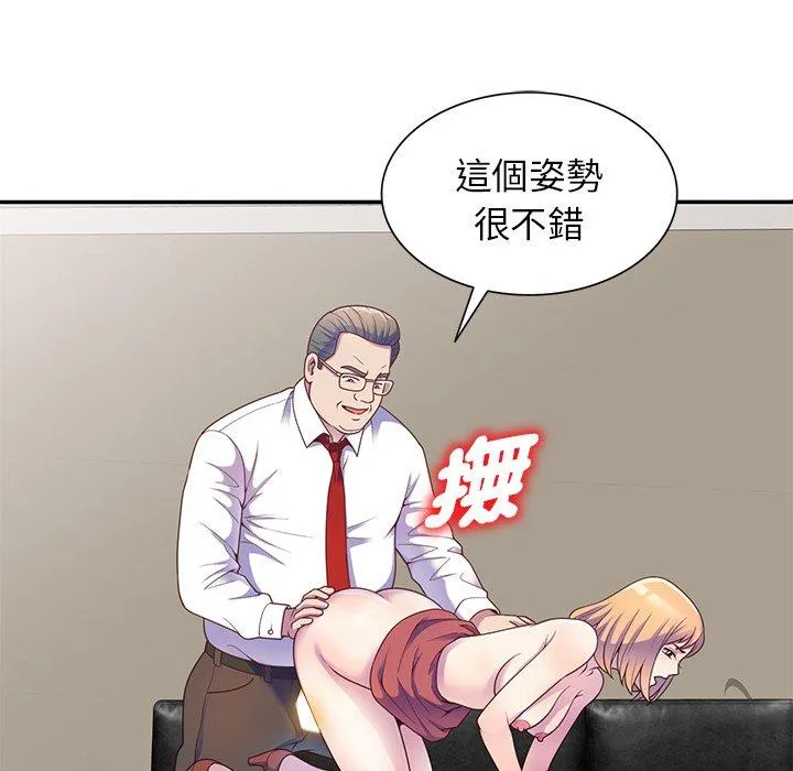 我的老婆是老师 第3话 第71页