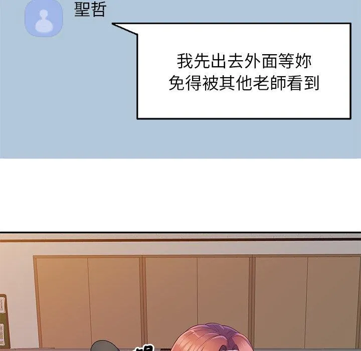 我的老婆是老师 第3话 第127页
