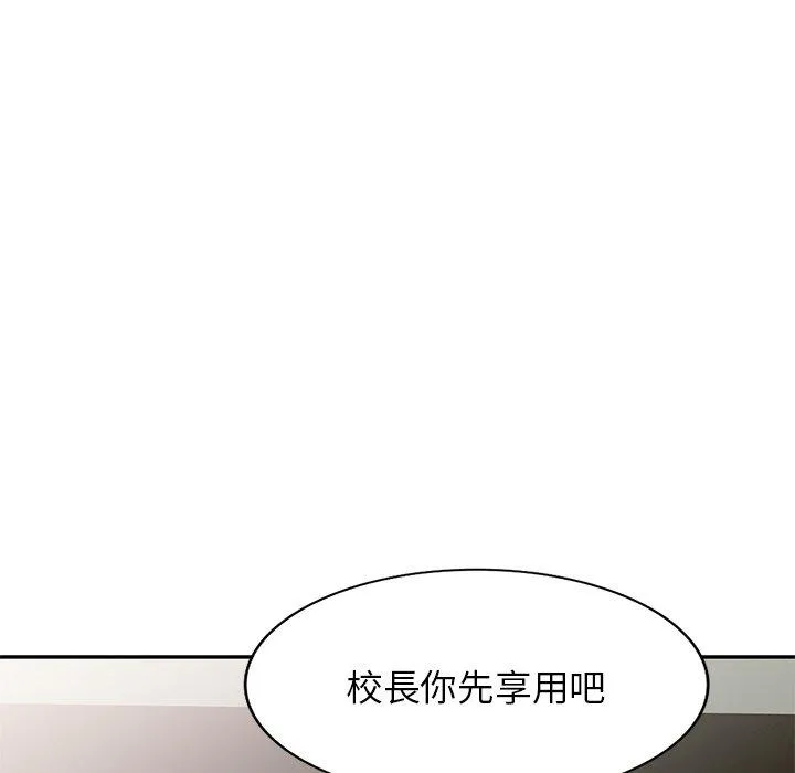 我的老婆是老师 第3话 第65页