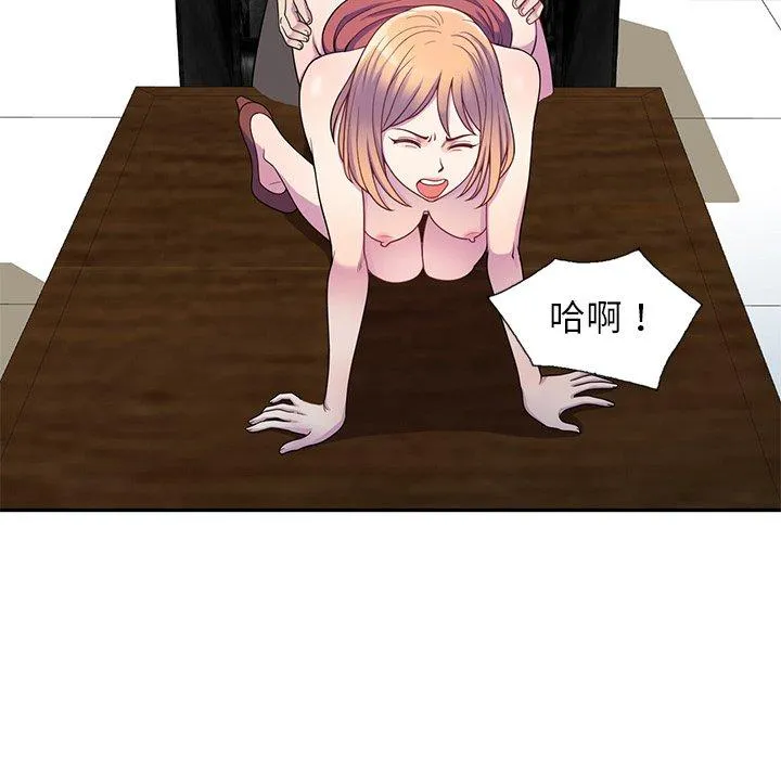 我的老婆是老师 第3话 第92页