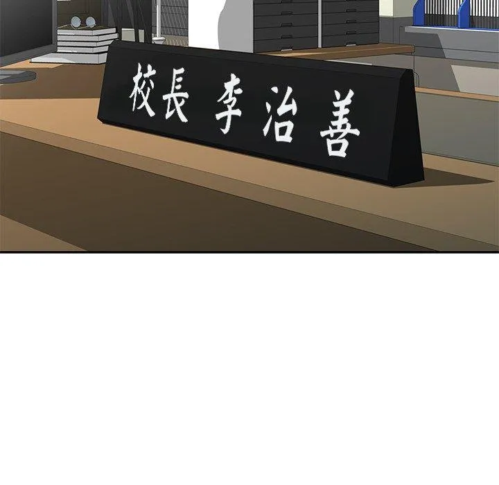 我的老婆是老师 第3话 第19页