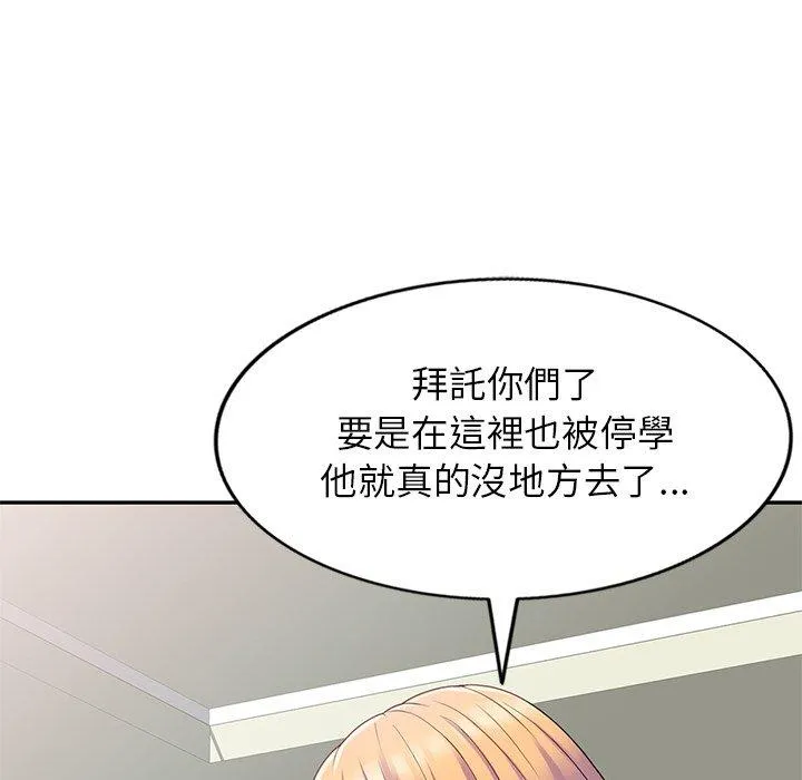 我的老婆是老师 第3话 第20页
