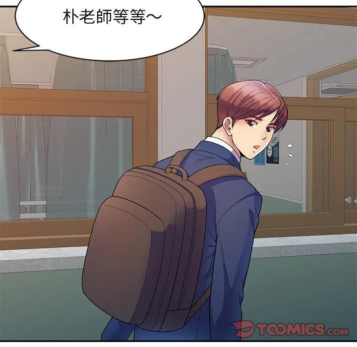 我的老婆是老师 第3话 第138页
