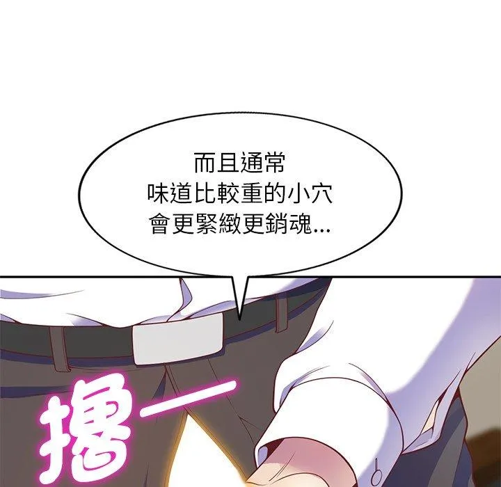 我的老婆是老师 第3话 第86页