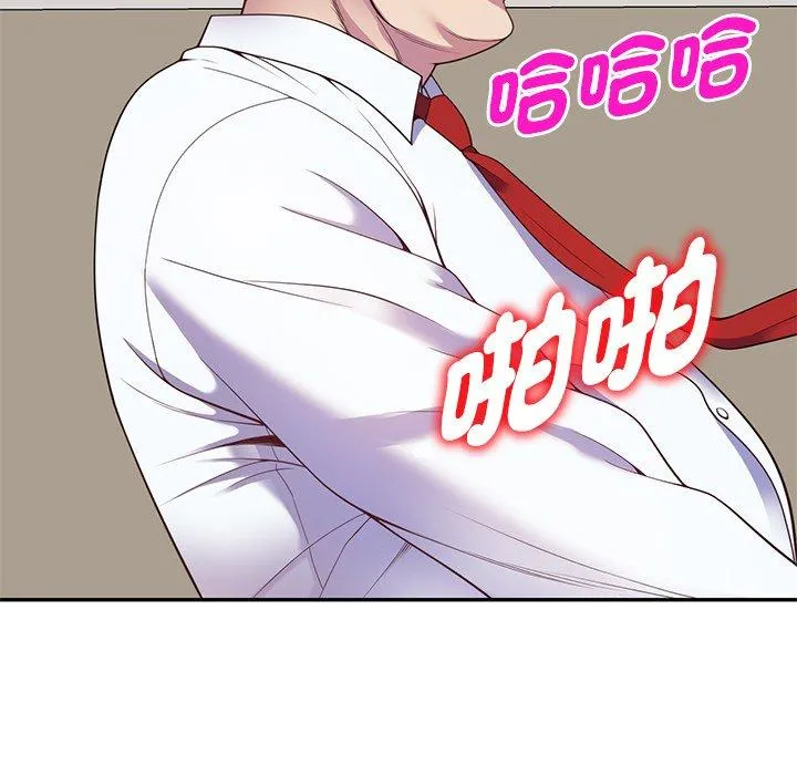 我的老婆是老师 第3话 第97页