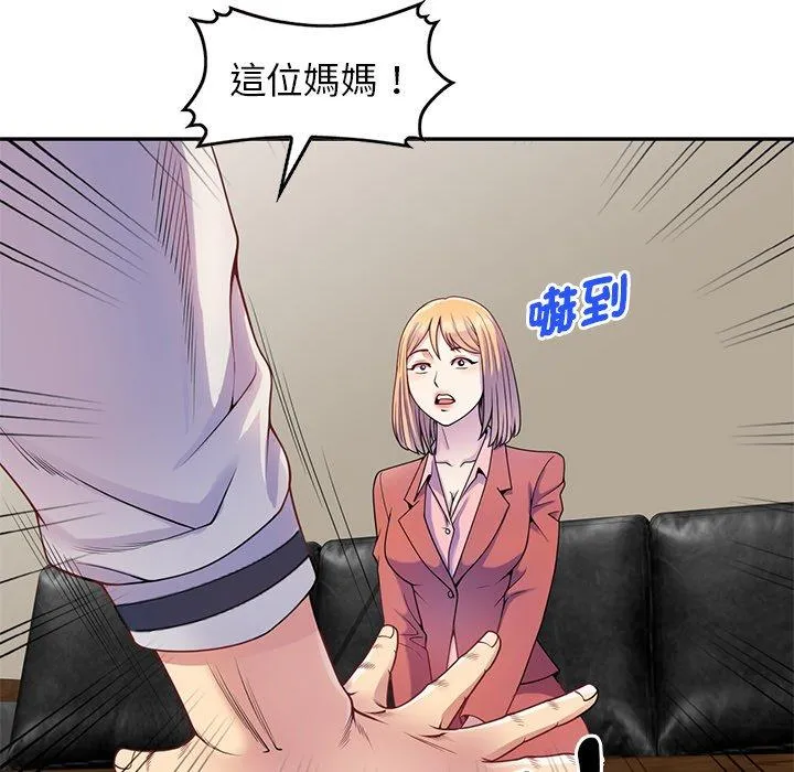 我的老婆是老师 第3话 第31页