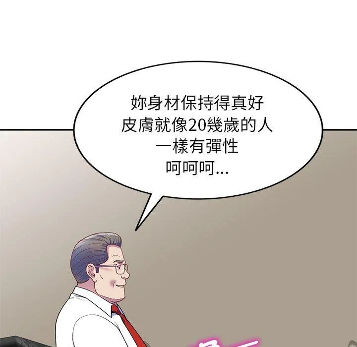 我的老婆是老师 第3话 第63页