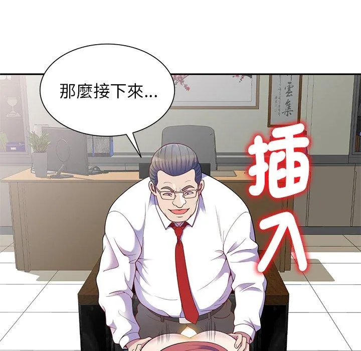 我的老婆是老师 第3话 第91页