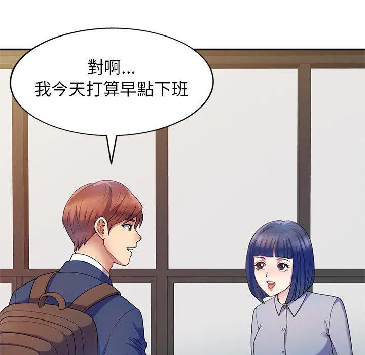 我的老婆是老师 第3话 第143页