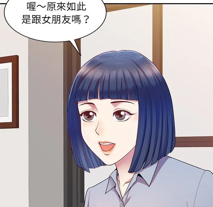 我的老婆是老师 第3话 第148页