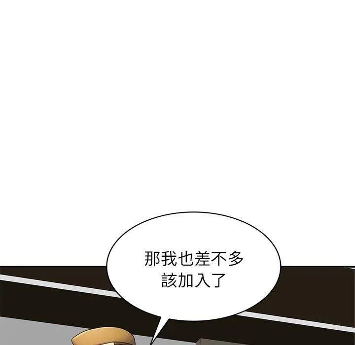 我的老婆是老师 第3话 第101页