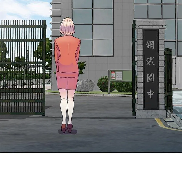 我的老婆是老师 第3话 第11页