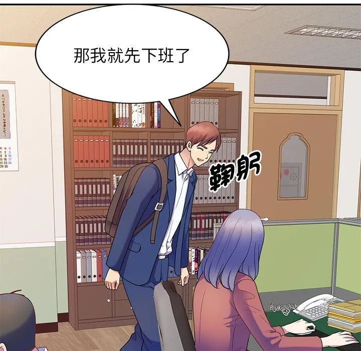 我的老婆是老师 第3话 第130页