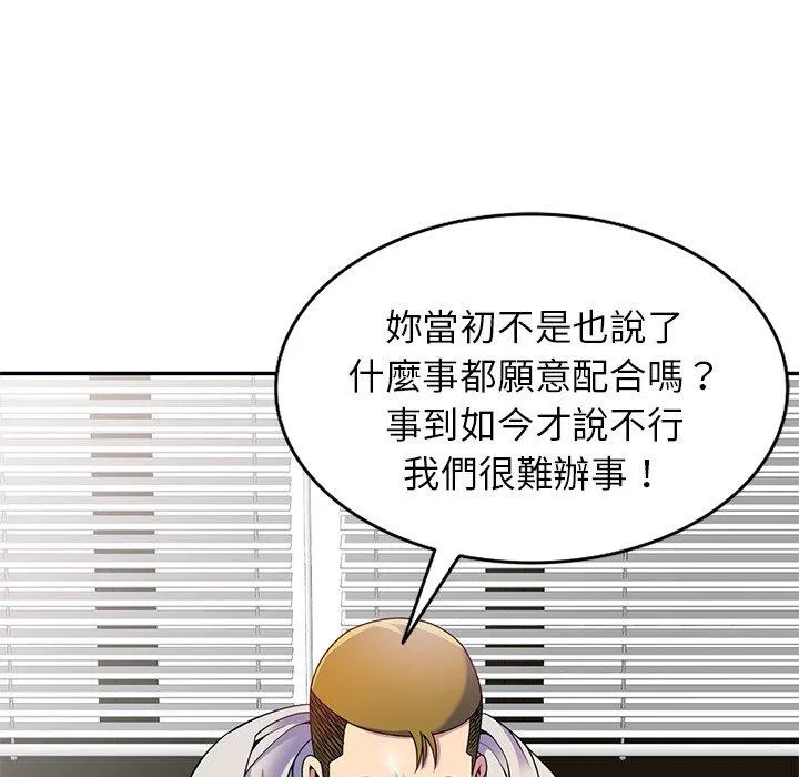 我的老婆是老师 第3话 第33页